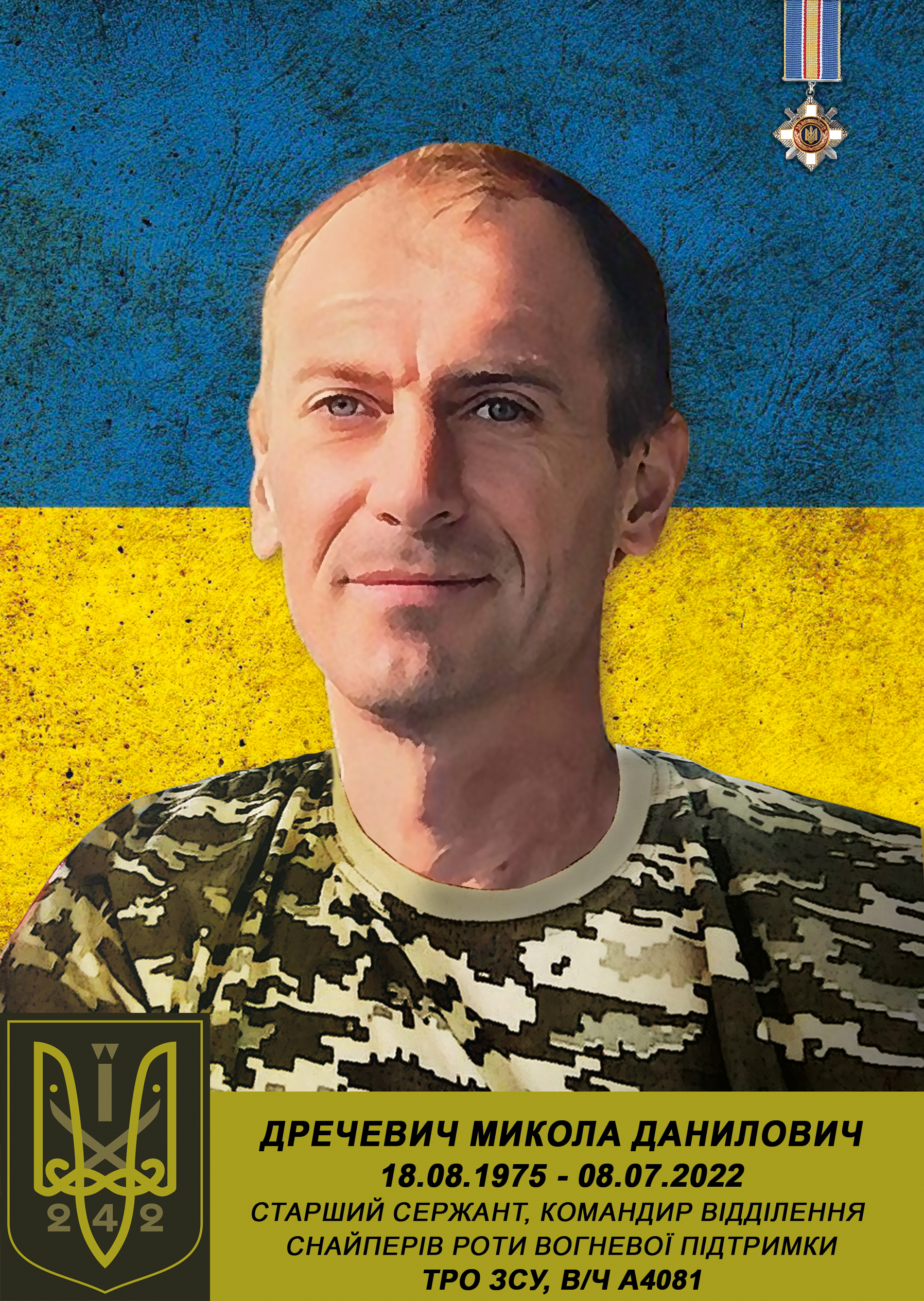 Дречевич Микола Данилович_18.08.1975_242_241_РУ Північ Дречевич Микола Данилович_18.08.1975_242_241_РУ Північ
