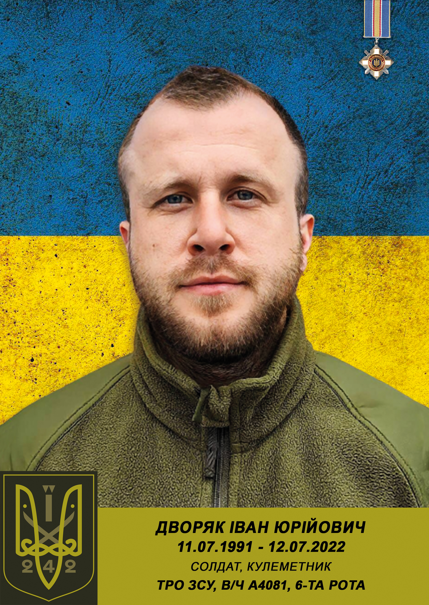 Дворяк Іван Юрійович_11.07.1991_242_241_РУ Північ Дворяк Іван Юрійович_11.07.1991_242_241_РУ Північ