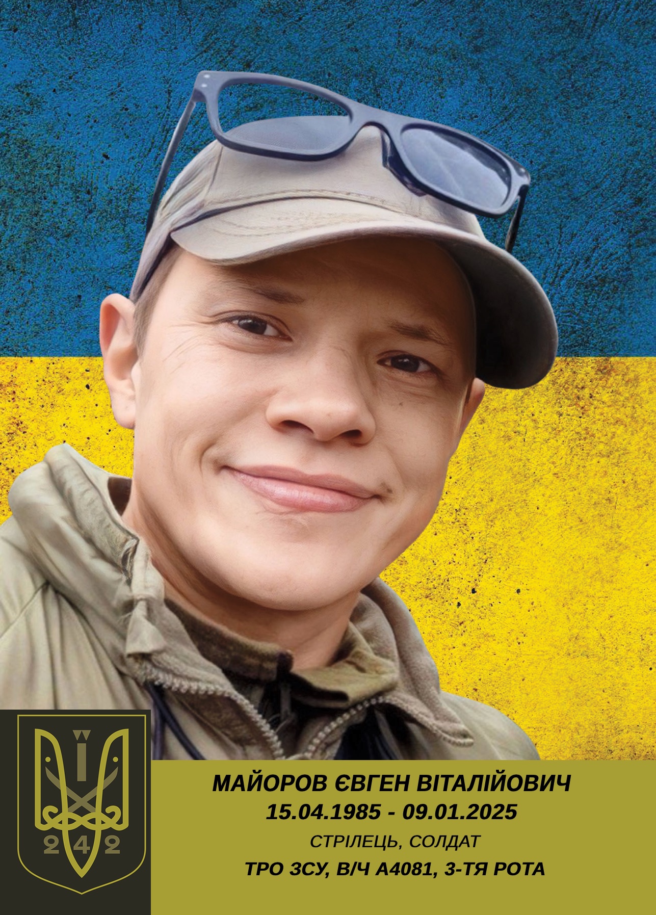 Майоров Євген Майоров Євген