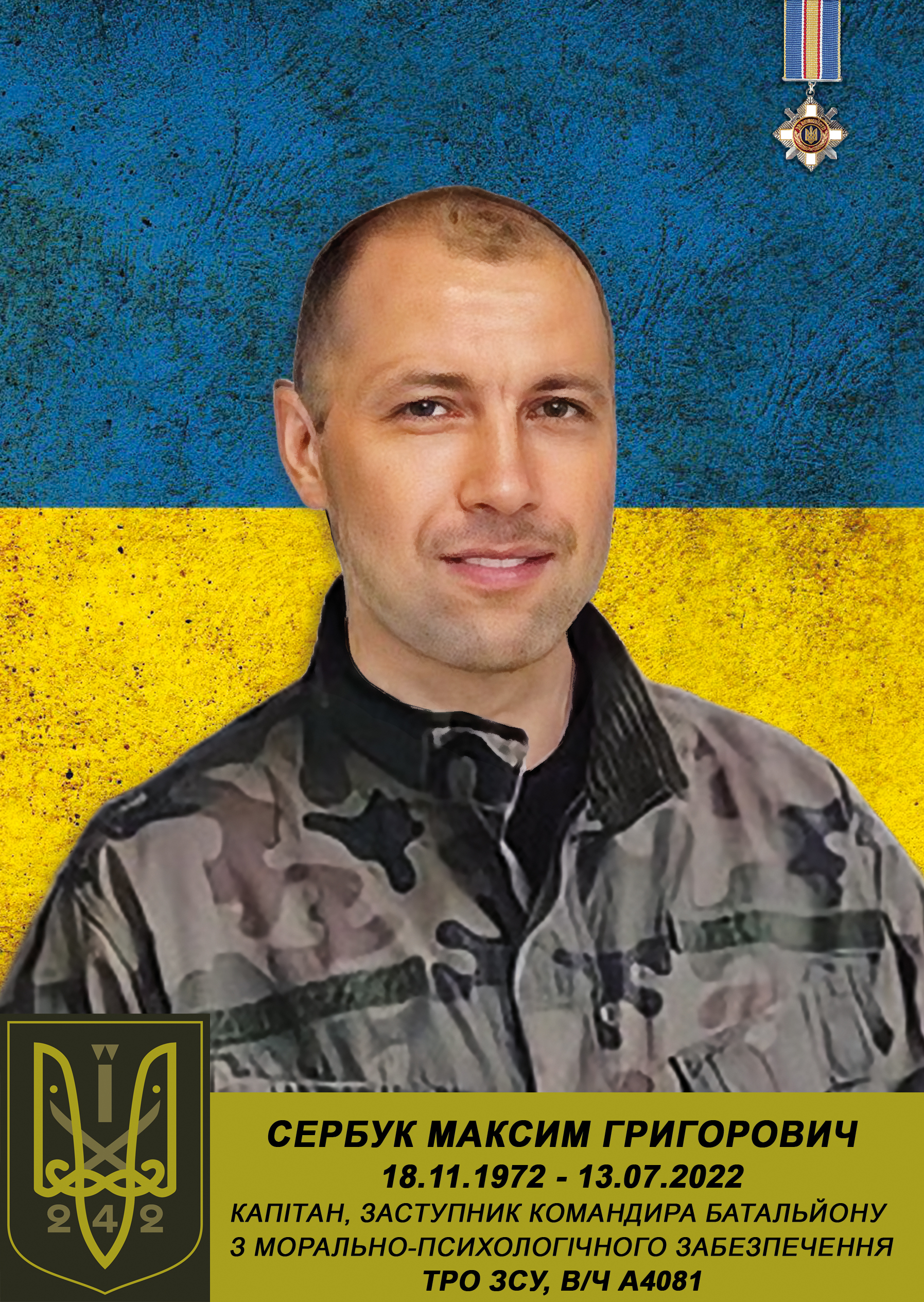 Сербук Максим Григорович_18.11.1972_242_241_РУ Північ Сербук Максим Григорович_18.11.1972_242_241_РУ Північ